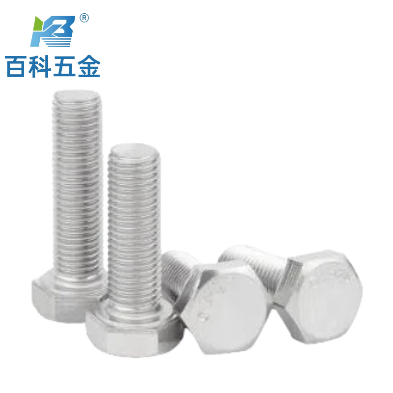 细牙外六角螺栓
